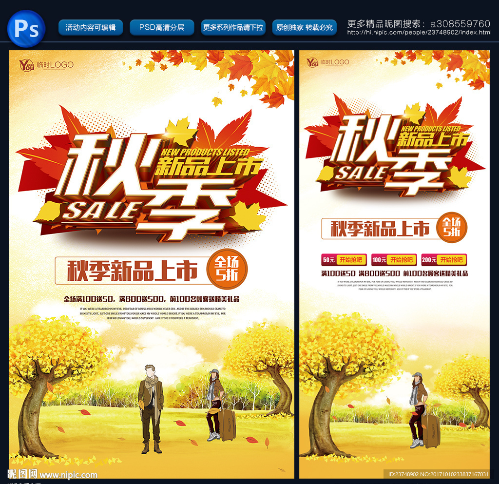 秋季新品