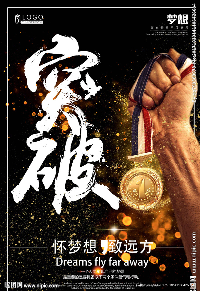 突破