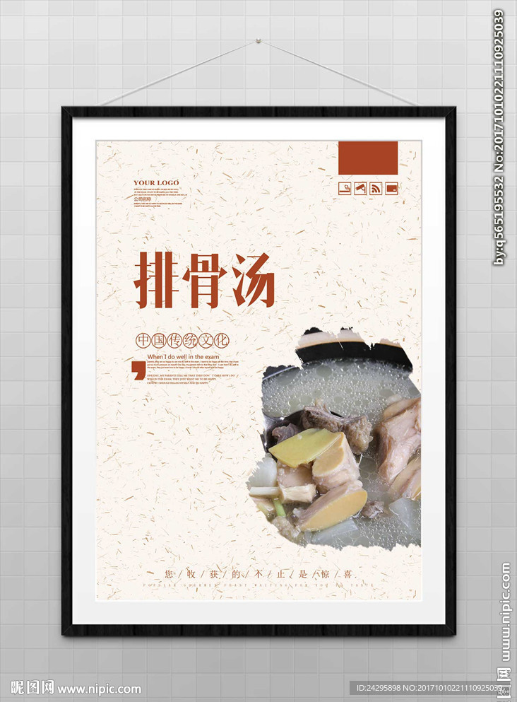 排骨汤