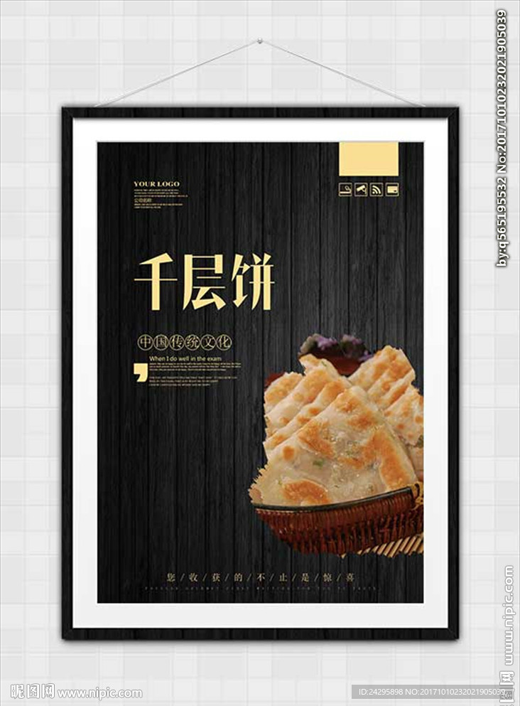 千层饼