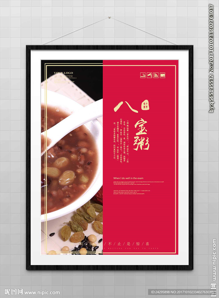 八宝粥