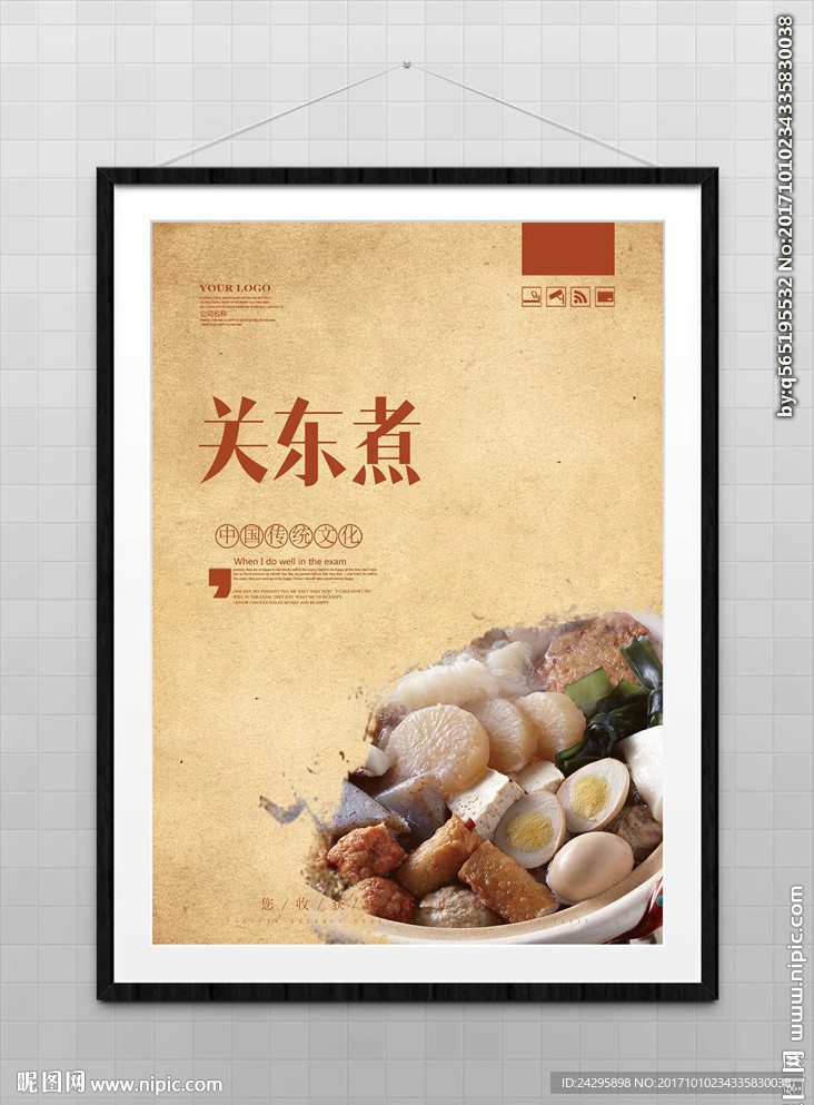 关东煮