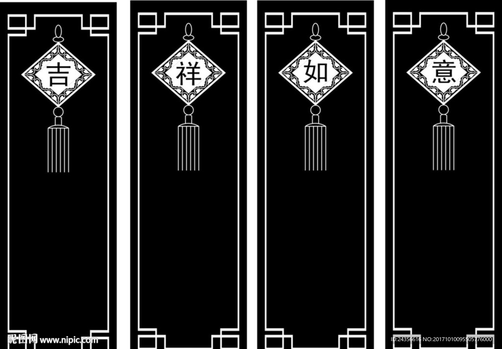 吉祥如意