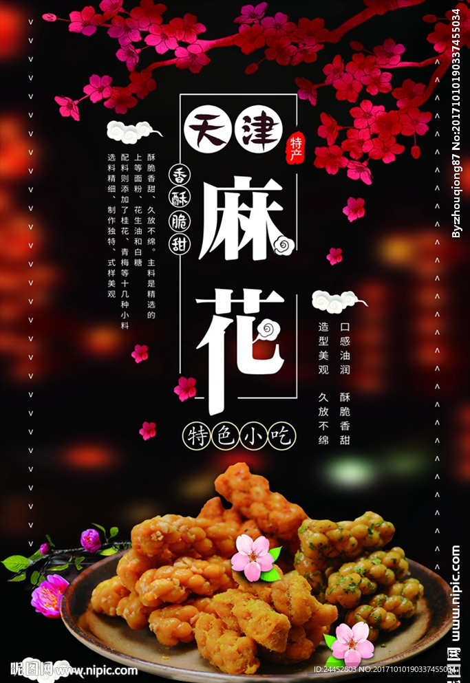 麻花
