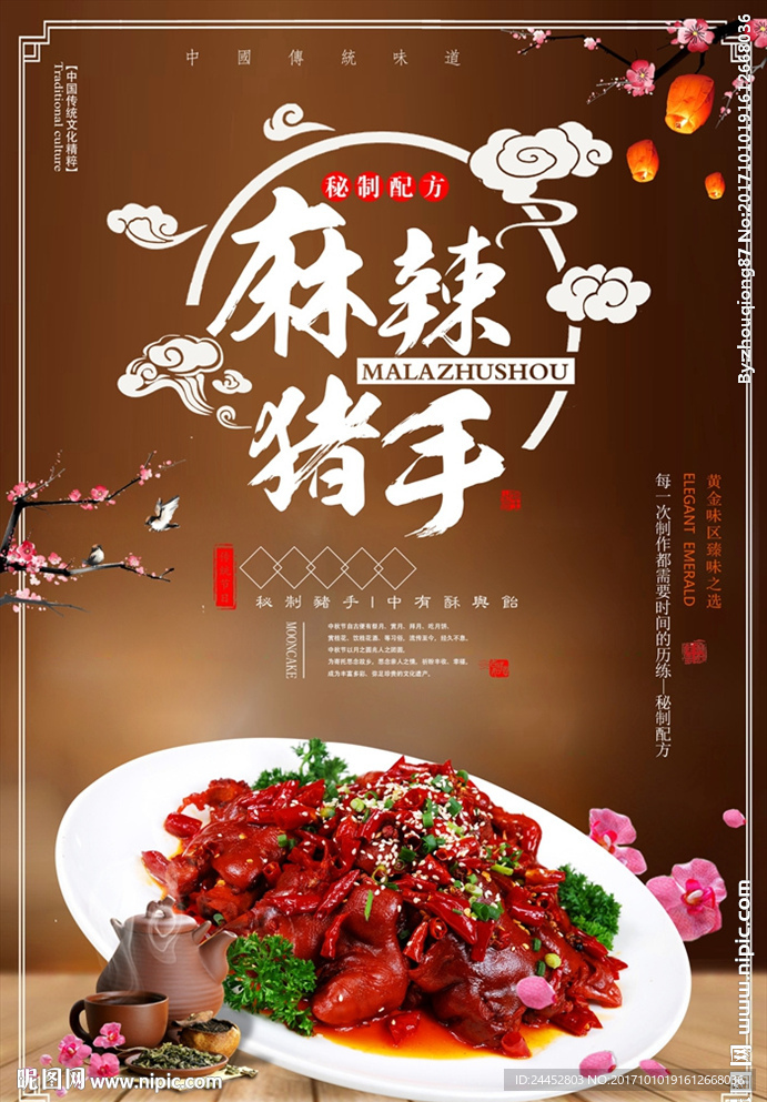 麻辣猪手