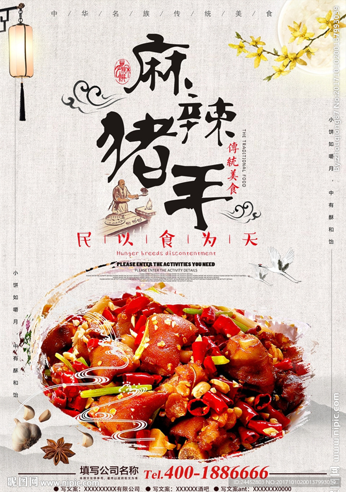 麻辣猪手
