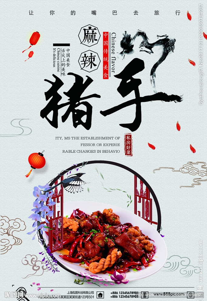 麻辣猪手
