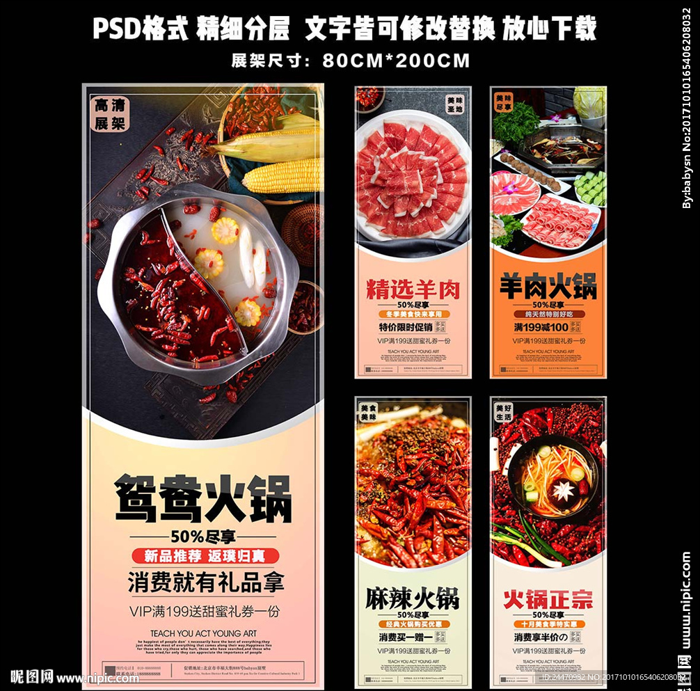 暖色调高档简洁大气火锅促销展架