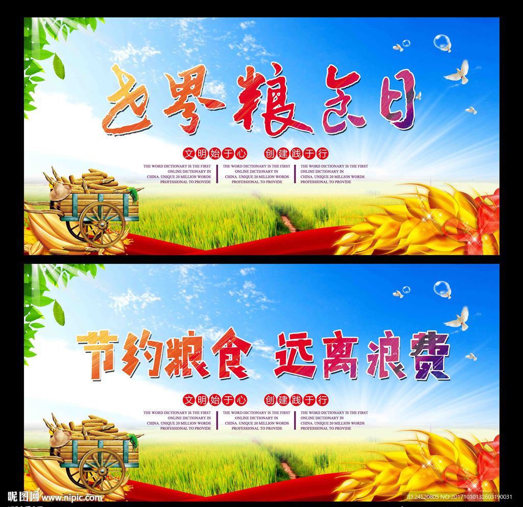 世界粮食日