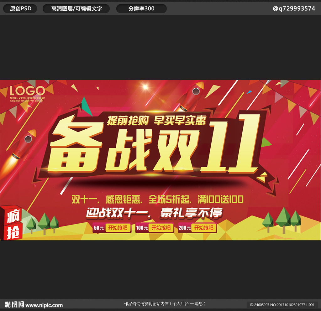 备战双十一海报