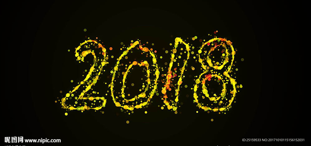2018新年艺术字