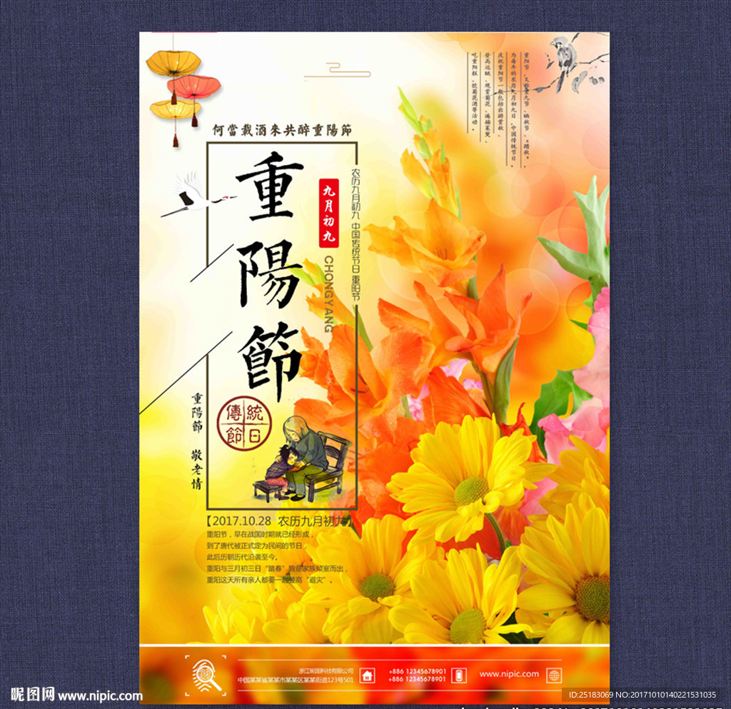 重阳节