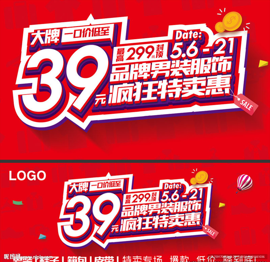 39元起特卖惠