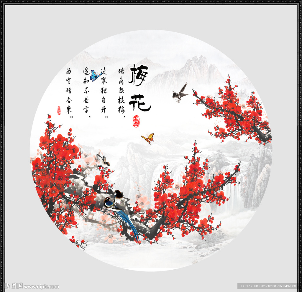 梅花
