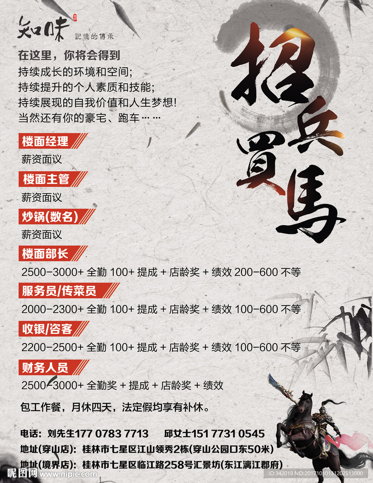 招聘招兵买马