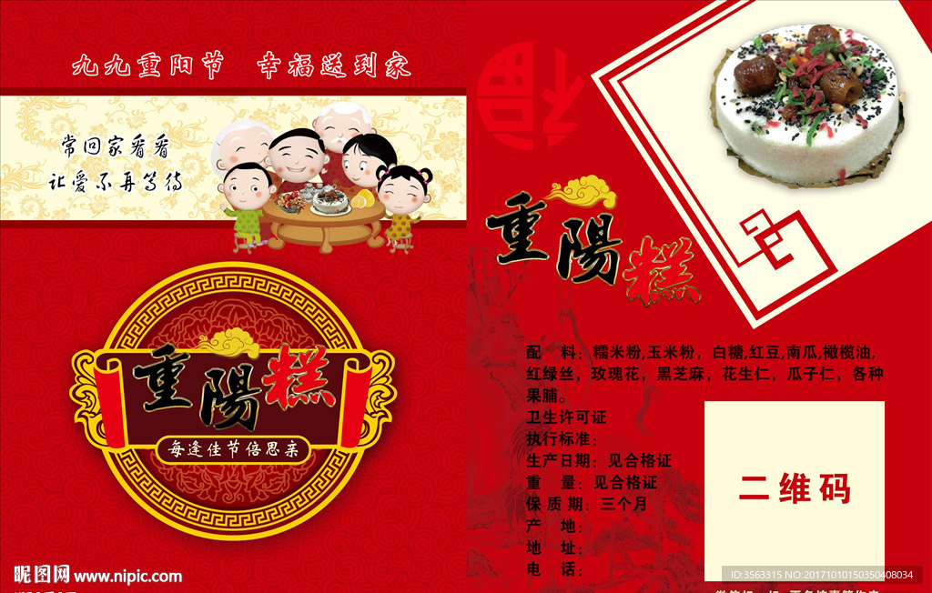 重阳糕