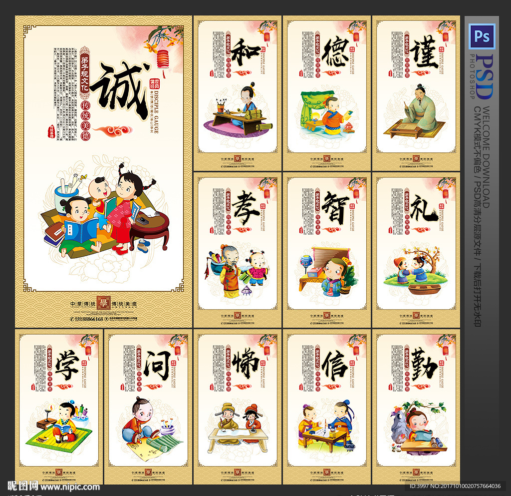 弟子规展板