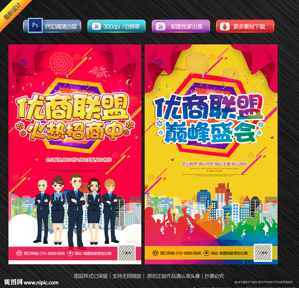 优商联盟