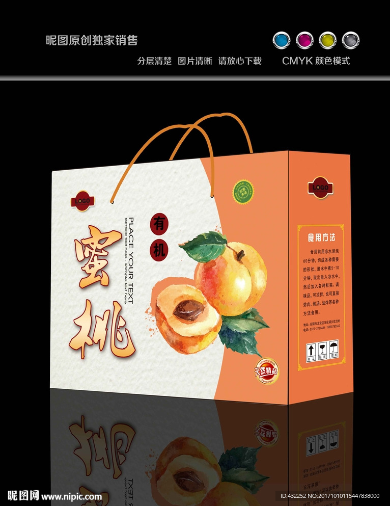 蜜桃包装箱