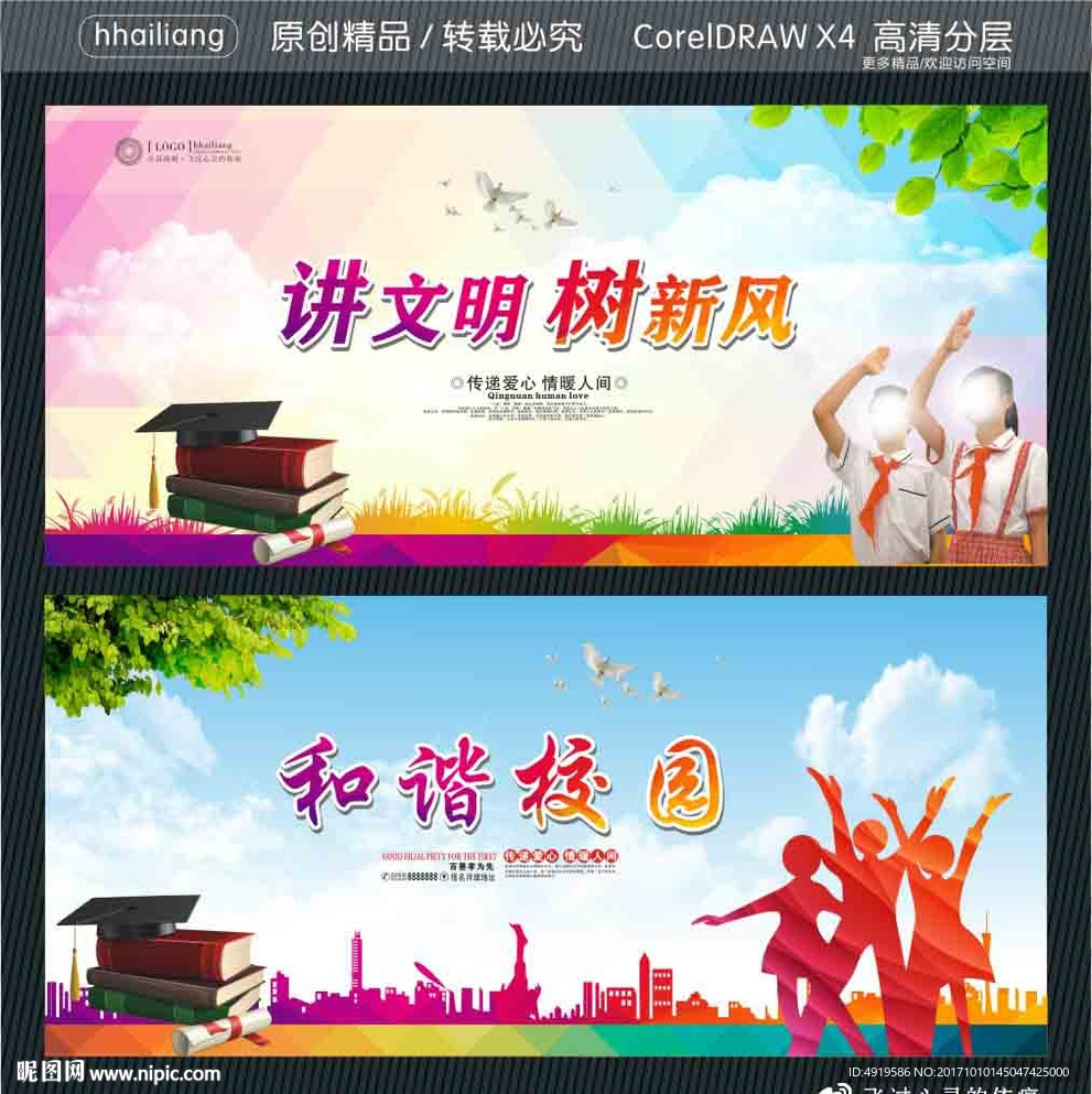 讲文明 树新风 和谐校园
