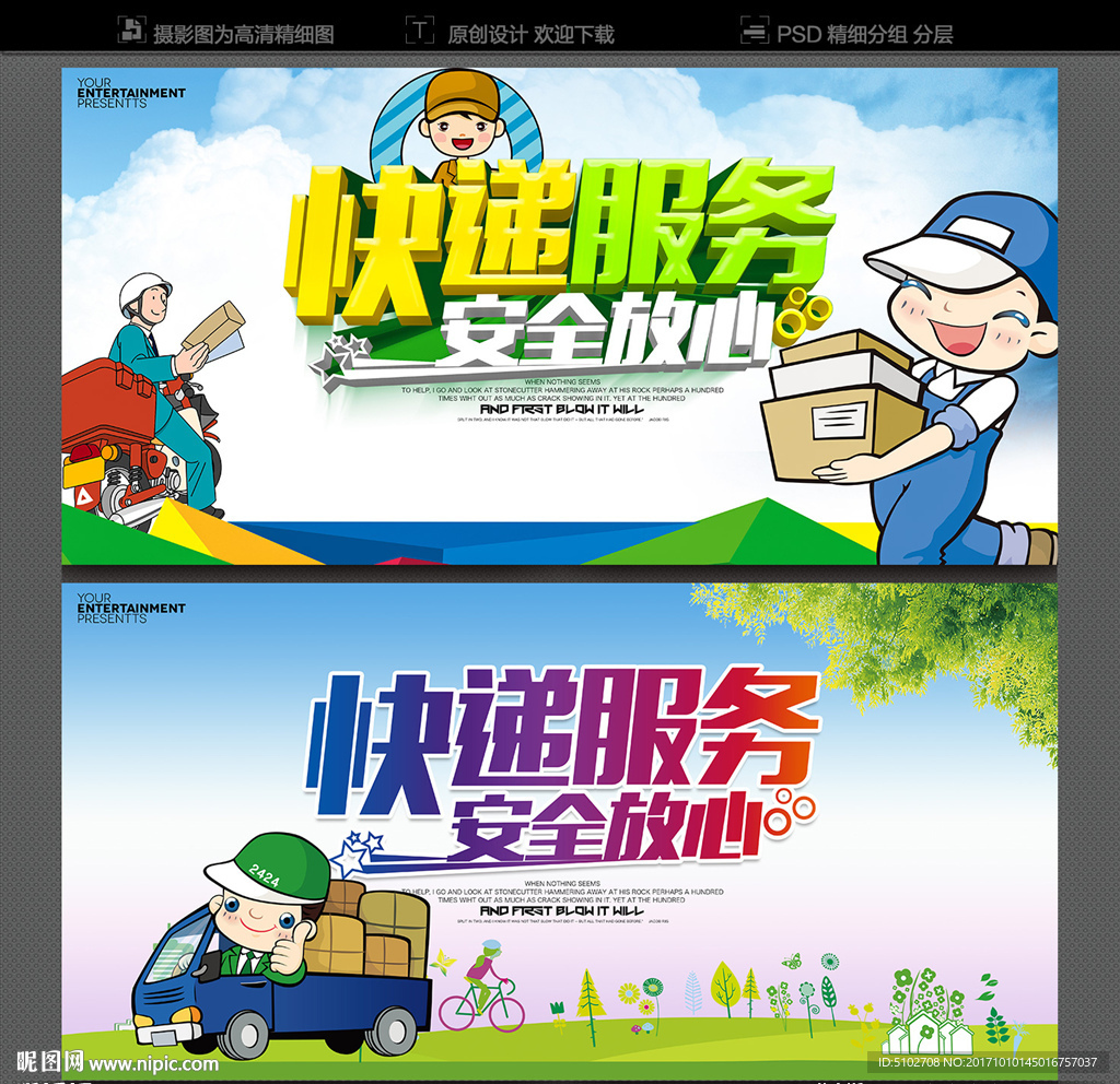 快递
