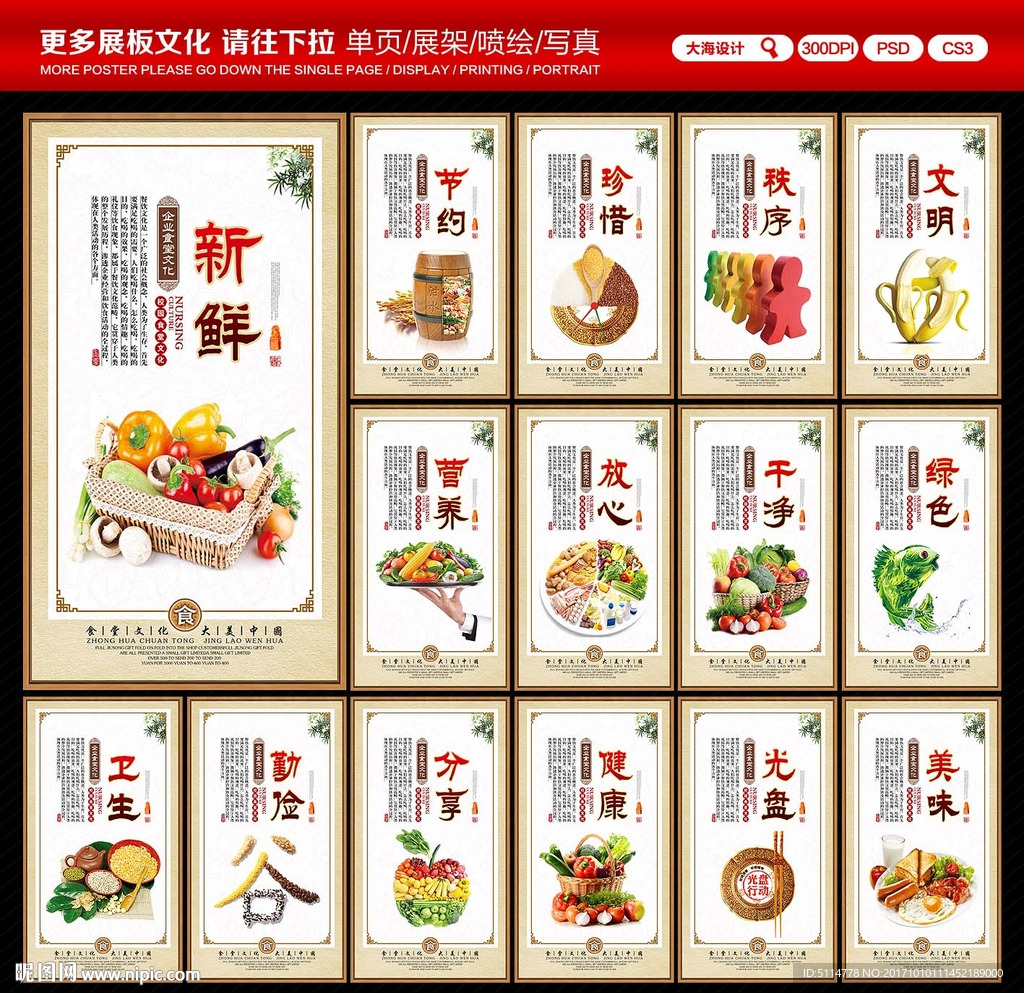 餐厅展板