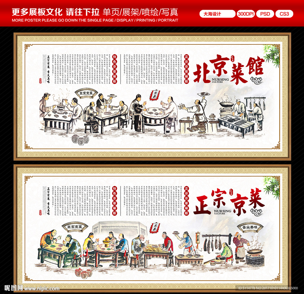 北京菜