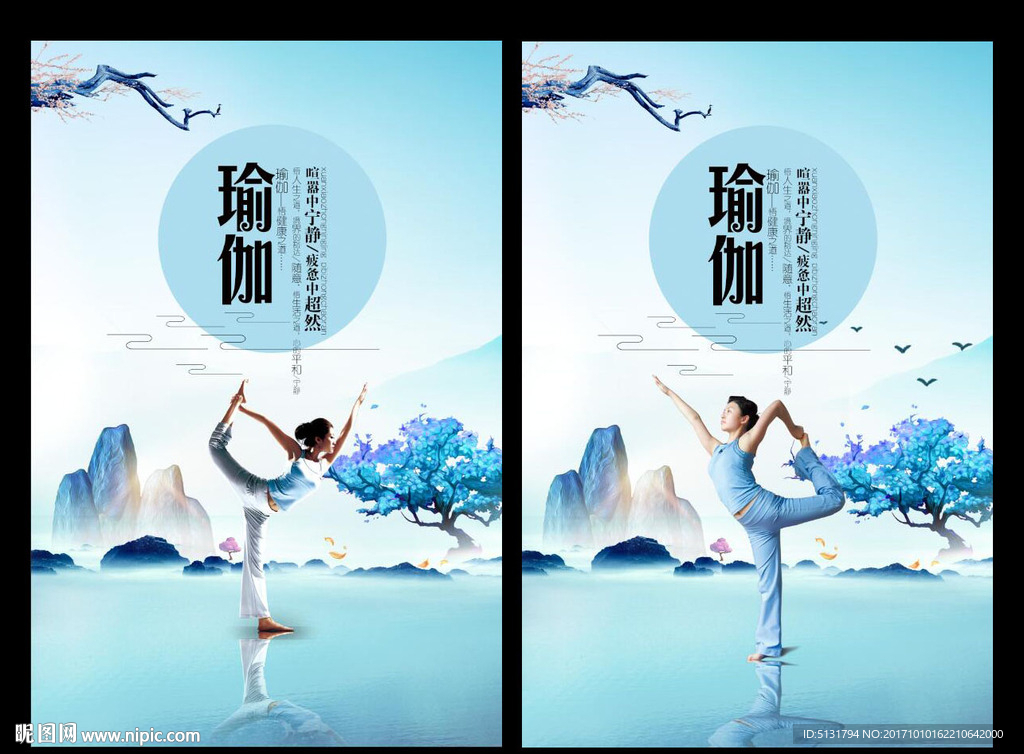 瑜伽