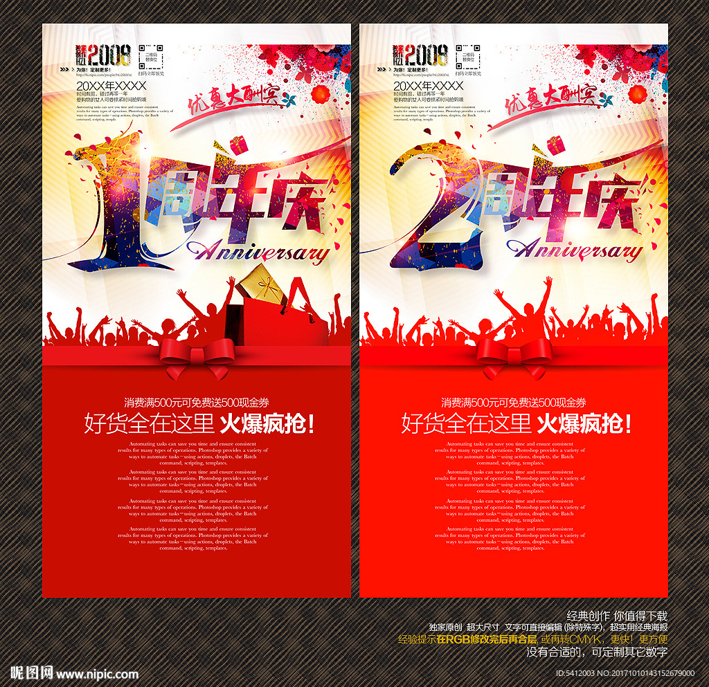 周年庆