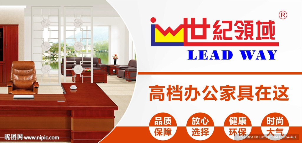 办公家具 世纪领域  家具海报
