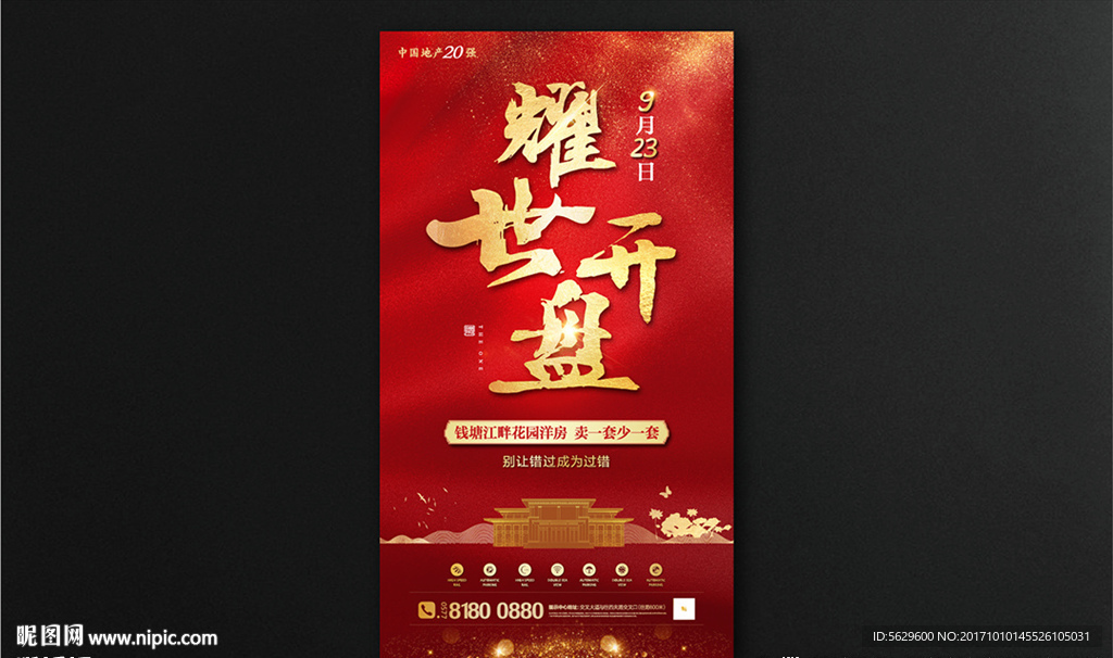 盛大开盘