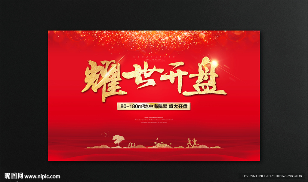 耀世开盘