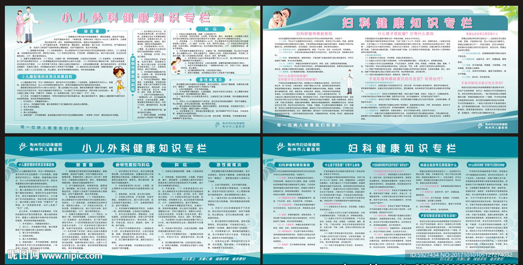 小儿外科健康知识和妇科健康知识