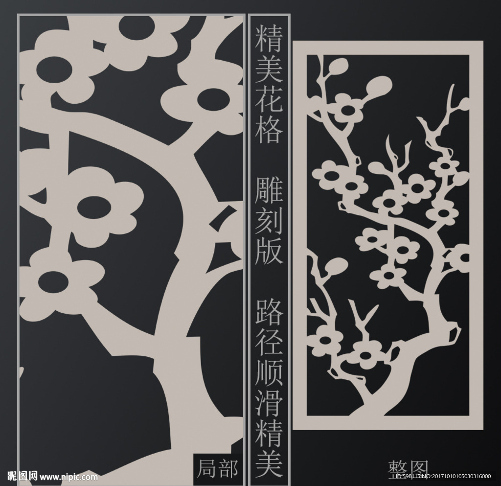 复古梅花花格雕刻