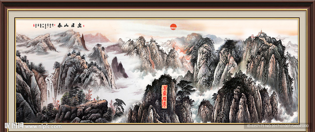 泰山