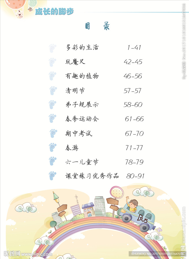儿童书籍目录