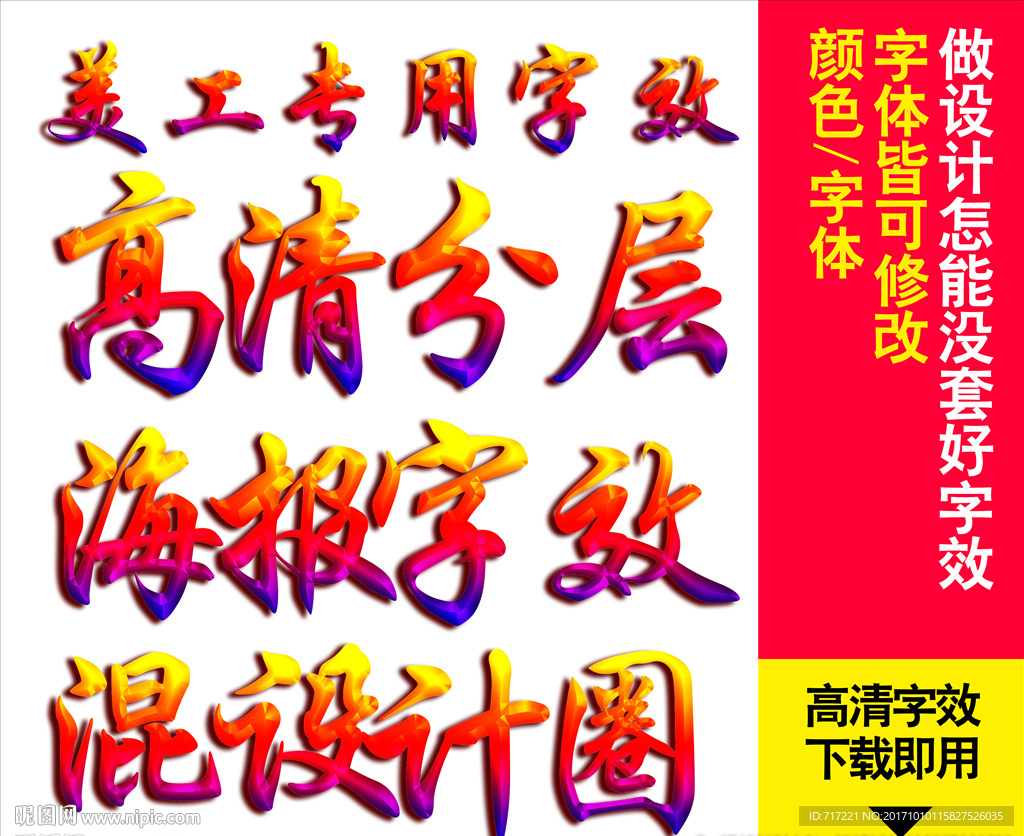 特殊字效设计