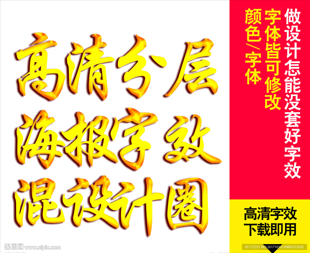 特殊立体字效设计