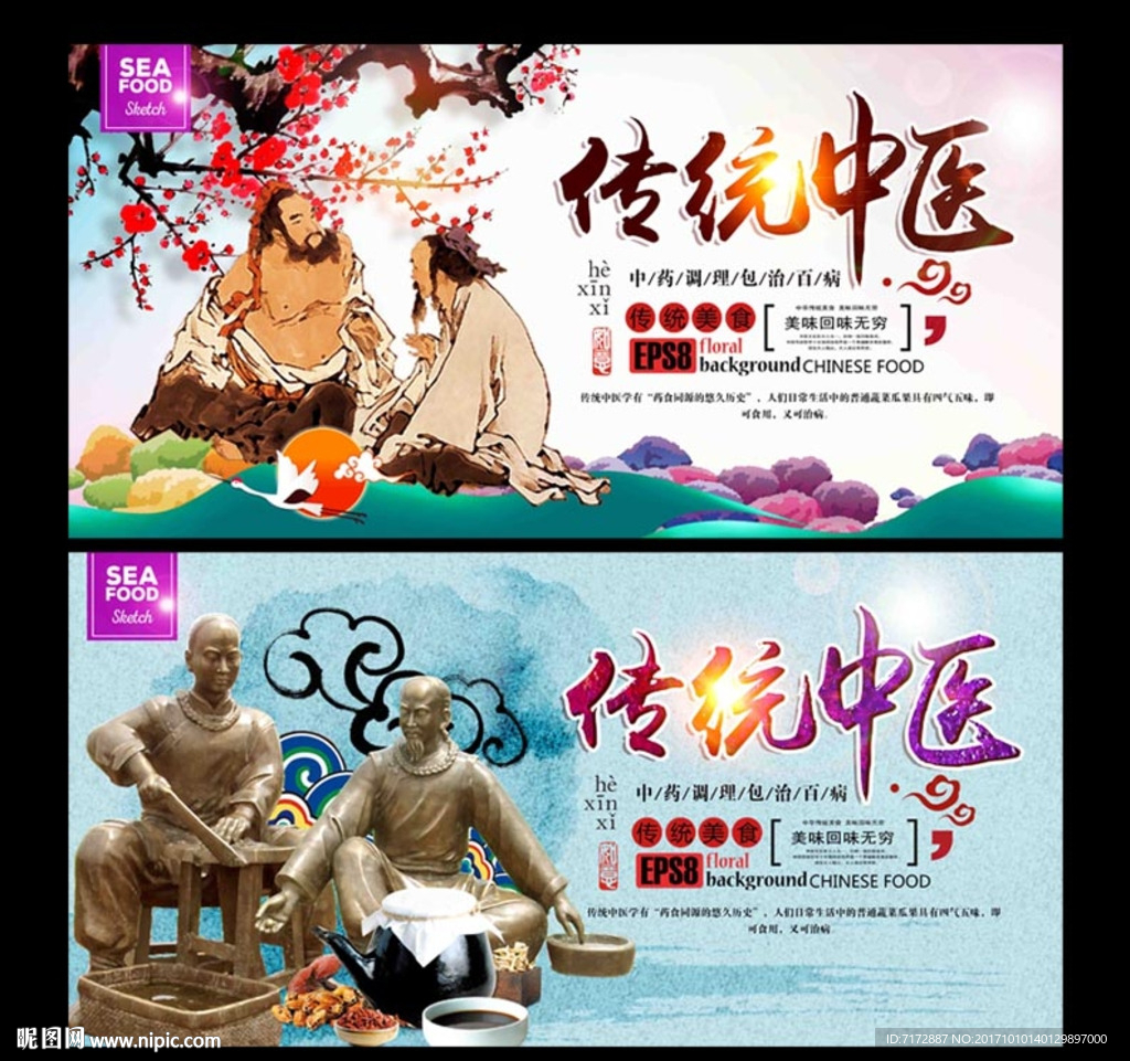 中医