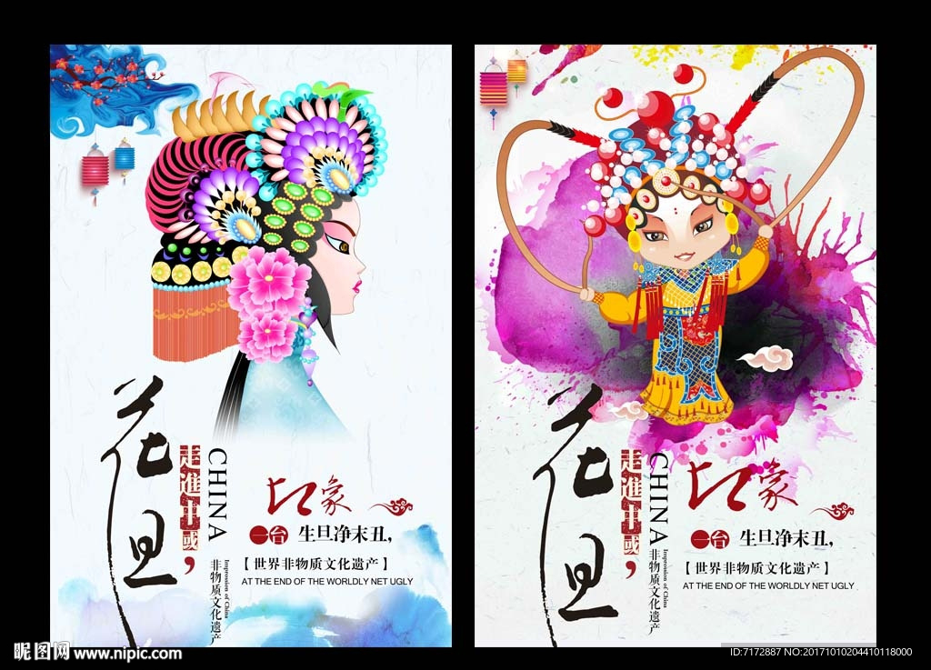 京剧