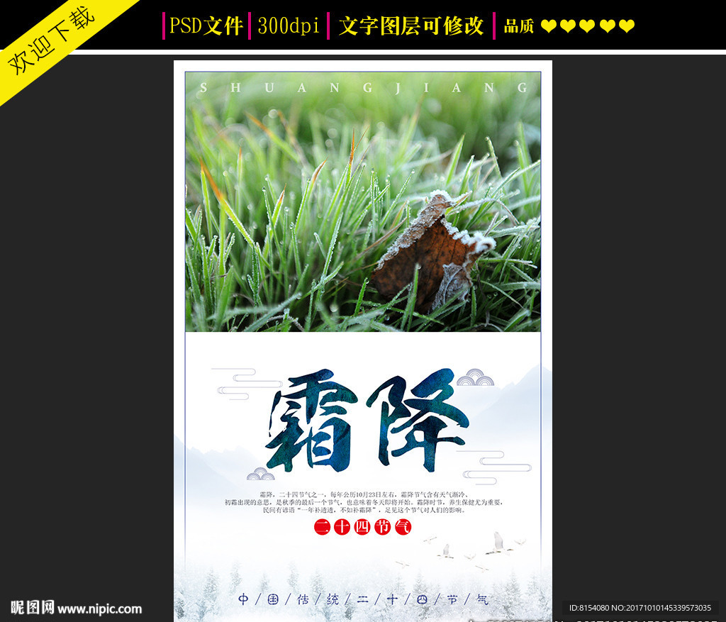 二十四节气霜降海报