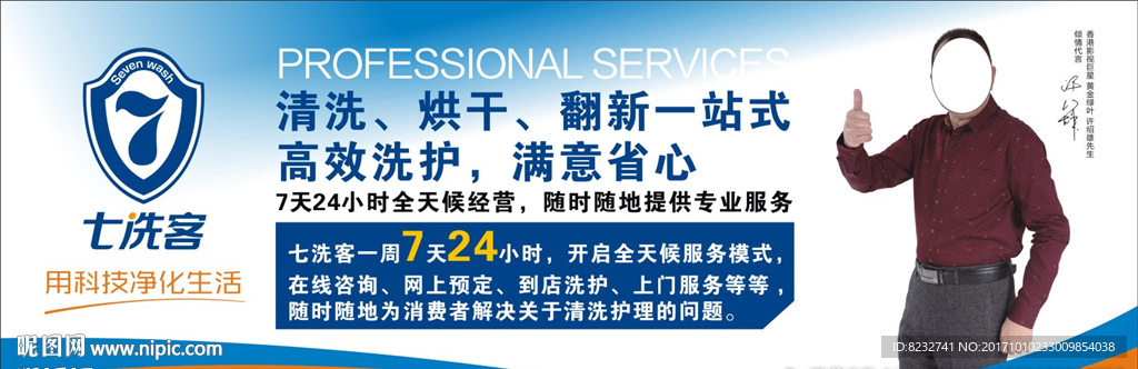 七洗客 许邵雄 干洗店 七洗客