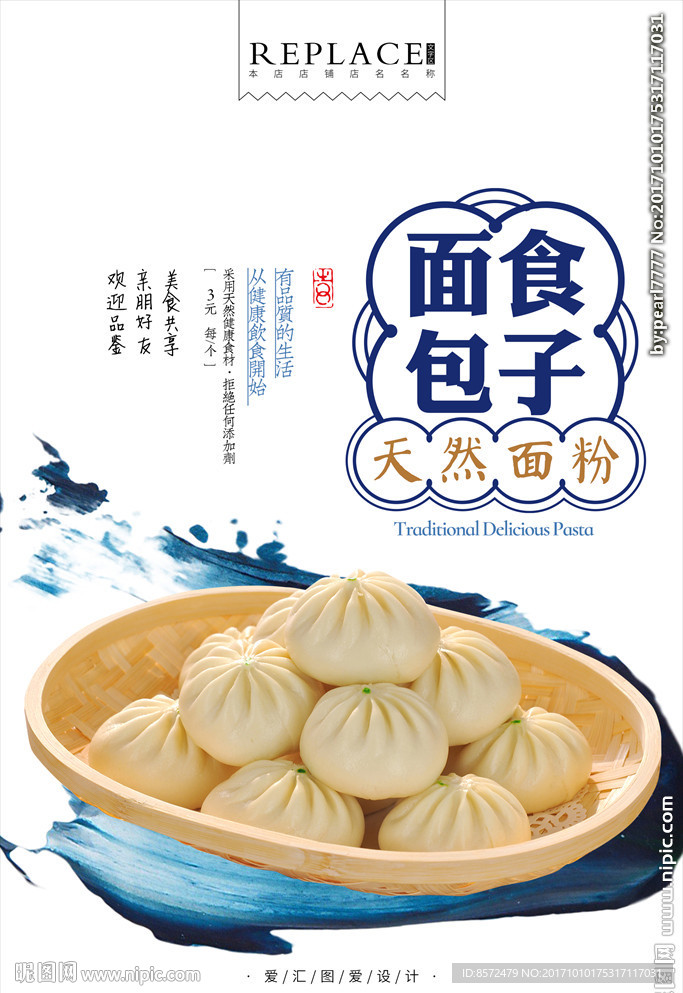 包子主食海报