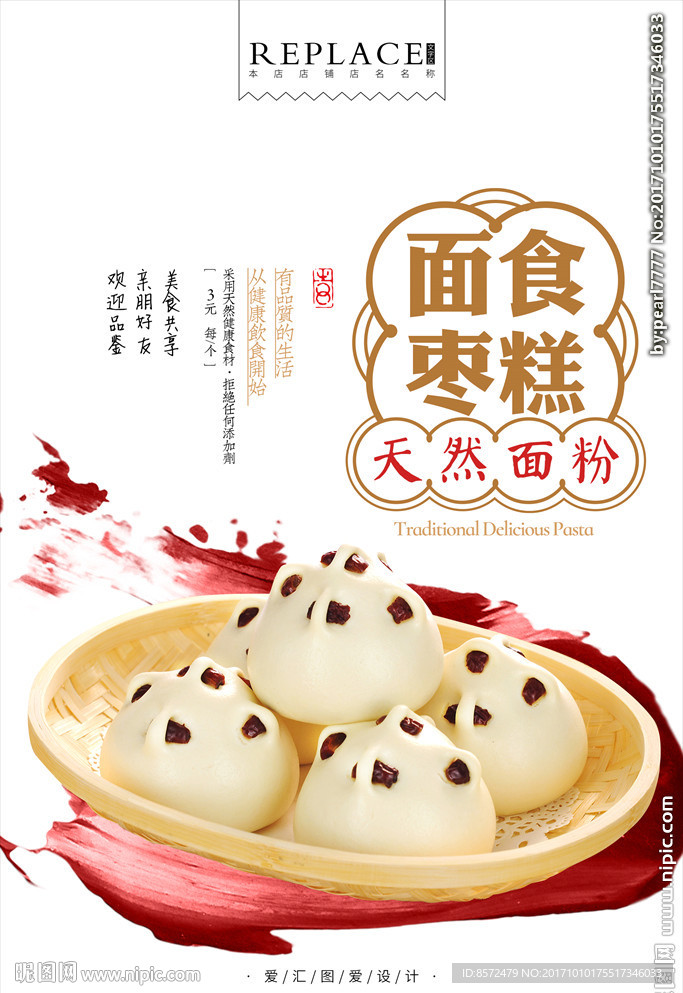 红枣糕面食海报