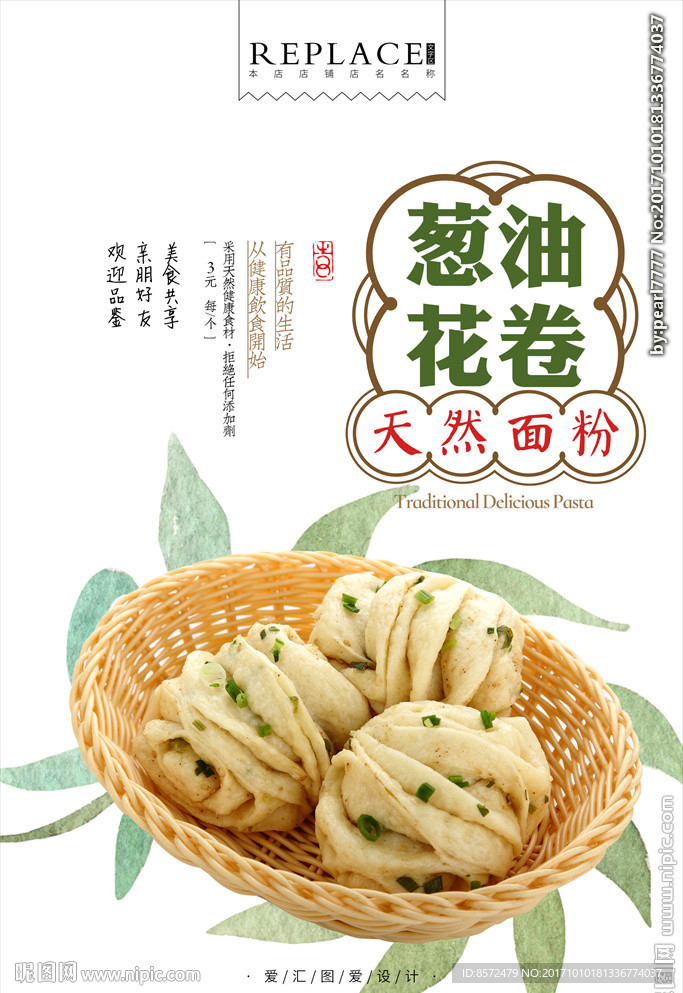 葱油花卷