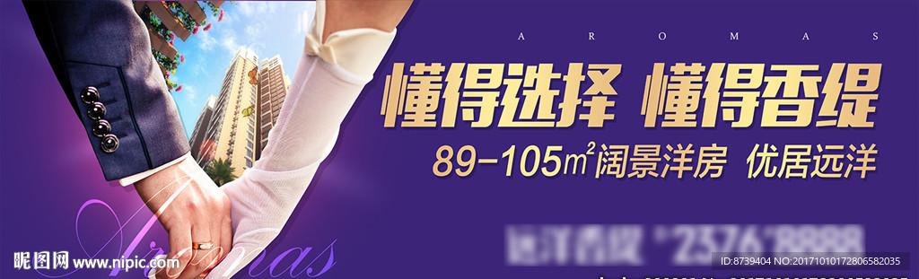 房地产户外