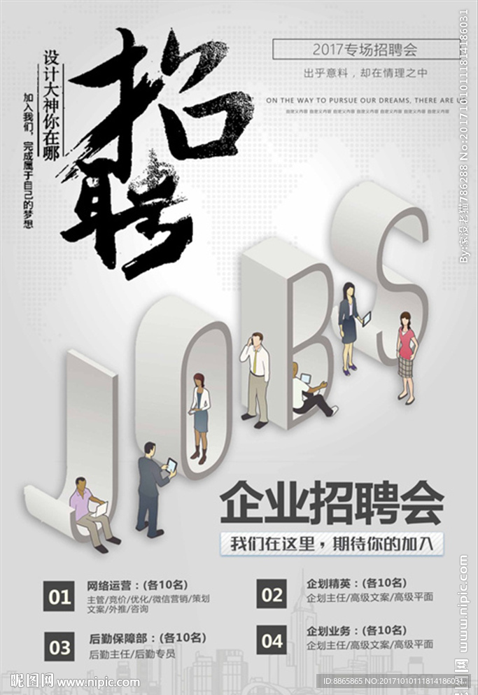 招聘