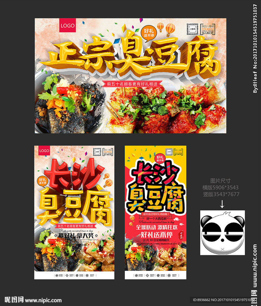臭豆腐