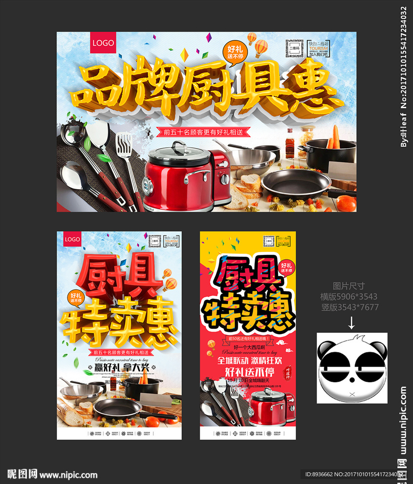 厨具