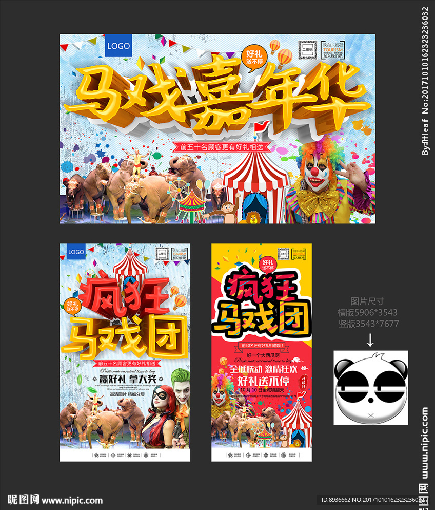 马戏